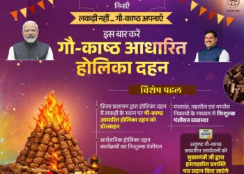 *मध्य प्रदेश सरकार की “स्वच्छ और स्वस्थ होली”*