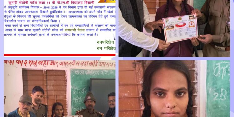 वन परिक्षेत्र शाहनगर द्वारा पी एम श्री विद्यालय बिसानी की छात्रा को दिया गया *वन्य प्राणी चेतना सम्मान*