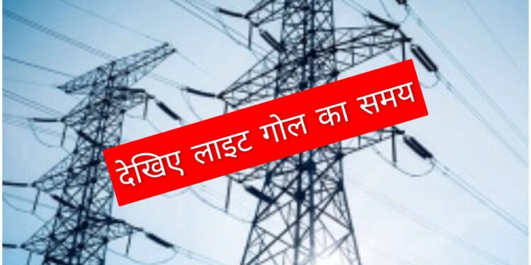 कटनी में 8 फरवरी को कई इलाकों में बिजली रहेगी बाधित, मेंटेनेंस कार्य के चलते कटौती