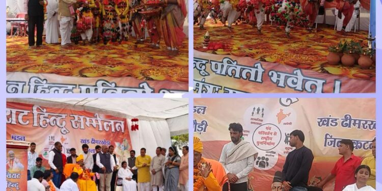 सिलौंडी विराट हिंदू सम्मेलन में एकता, प्रेम और भाईचारे का संदेश