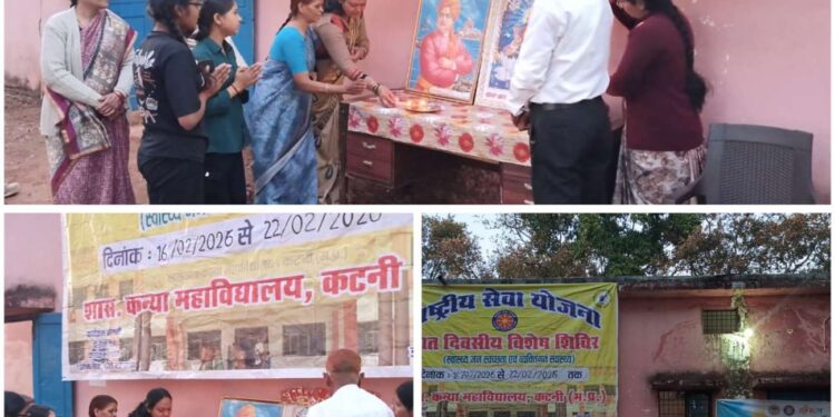 शासकीय कन्या महाविद्यालय कटनी में एनएसएस का सात दिवसीय विशेष प्रशिक्षण शिविर प्रारंभ