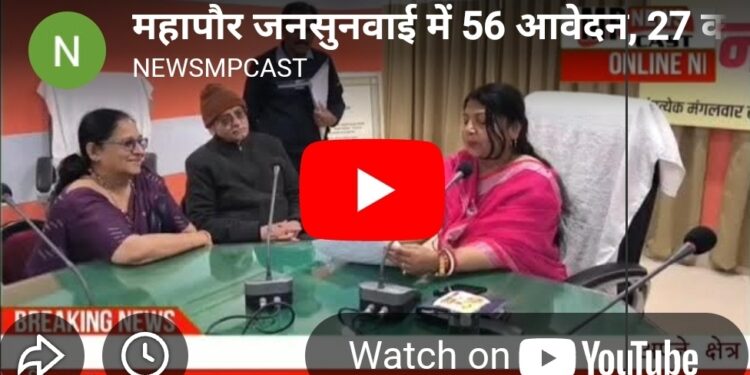 महापौर जनसुनवाई का असर, जनता के काम हुए फटाफट 10 फरवरी कटनी