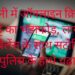 कोतवाली पुलिस की बड़ी कार्रवाई: ऑनलाइन क्रिकेट सट्टे की मास्टर आईडी समेत आरोपी गिरफ्तार