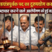 षडयंत्र पूर्वक पद का दुरूप्रयोग कर भ्रष्‍टाचार करने वाले आरोपीगण को हूई सजा