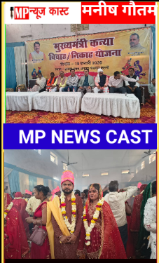 मुख्‍यमंत्री कन्‍यादान योजना के तहत 193 कन्‍यायें परिणय सूत्र में बंधी