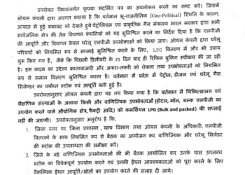 MP सरकार का बड़ा आदेश! रसोई गैस को लेकर सभी कलेक्टरों को सख्त निर्देश