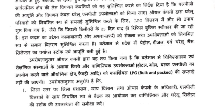 MP सरकार का बड़ा आदेश! रसोई गैस को लेकर सभी कलेक्टरों को सख्त निर्देश
