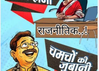 होली के रंगों में चमचों की आएगी बाहर, भाई साहब के आगे-पीछे रंग लेकर भागेंगे चमचे’सचमुच चमचों में एक कला होती है……बुरा ना मानो होली है