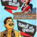 होली के रंगों में चमचों की आएगी बाहर, भाई साहब के आगे-पीछे रंग लेकर भागेंगे चमचे’सचमुच चमचों में एक कला होती है……बुरा ना मानो होली है