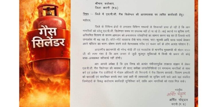 कटनी में गैस सिलेंडर को लेकर हंगामा! पूर्व BJYM नेता अर्पित पोद्दार ने उठाई बड़ी मांग