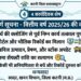 कटनी में वित्तीय वर्ष 2025-26 क्लोजिंग को लेकर अलर्ट, 31 मार्च से पहले पूरे करें जरूरी काम