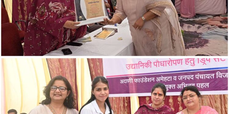 अदाणी फाउंडेशन के सहयोग से “एक बगिया माँ के नाम” योजना को मिला बल, SHG महिलाओं को वितरित किए गए ड्रिप सिंचाई सेट
