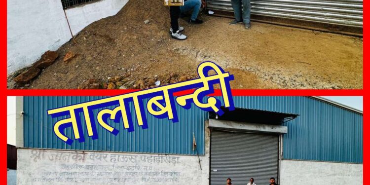 कटनी में बड़ी कार्रवाई! डायवर्सन फीस नहीं देने पर वेयरहाउस सील