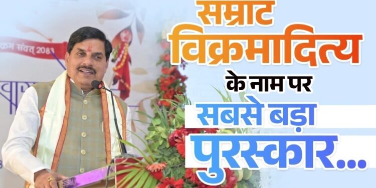CM का मेगा गिफ्ट 1 करोड़ 1 लाख का विक्रमादित्य सम्मान, देशभर में चर्चा 🚨