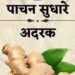 15 हेल्दी सीक्रेट्स जो हर किसी को जानना चाहिए…