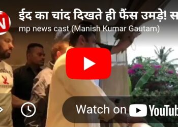 ईद का चांद दिखते ही फैंस उमड़े! सलमान खान के घर के बाहर लगा मेला 🔥