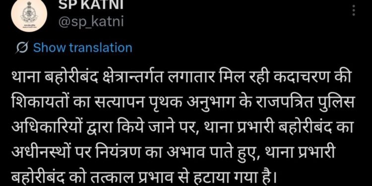 🔥 “कटनी में बड़ी कार्रवाई! बहोरीबंद थाना प्रभारी LINE हाज़िर  SP का एक्शन!” 🔥