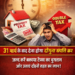 *दोहरी राहत के अंतिम अवसर के कुछ ही घंटे शेष, नागरिकों से बकाया कर भुगतान करने की अपील* *31 मार्च के बाद देना होगा दोगुना संपत्ति कर*