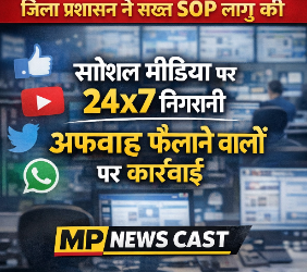 जिला प्रशासन ने सख्त SOP लागू की  सोशल मीडिया पर 24×7 निगरानी अफवाह फैलाने वालों पर कार्रवाई