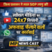 जिला प्रशासन ने सख्त SOP लागू की सोशल मीडिया पर 24×7 निगरानी अफवाह फैलाने वालों पर कार्रवाई