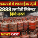 9 प्रकरणों में एफआईआर दर्ज, 2888 एलपीजी सिलेण्डर किये जब्त