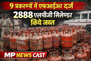9 प्रकरणों में एफआईआर दर्ज, 2888 एलपीजी सिलेण्डर किये जब्त