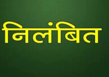 हल्‍का पटवारी महेन्‍द्र मिश्रा को तत्‍काल प्रभाव से निलंबित