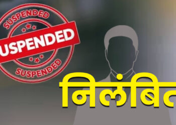 🚨 बड़ी कार्रवाई: राजस्व लक्ष्य में लापरवाही पर जिला आबकारी अधिकारी अंशुमान सिंह चिदार सस्पेंड! 🚨
