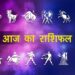 आज 12 अप्रैल का दिन 12 राशियों के लिए कुछ ऐसा रहेगा…*