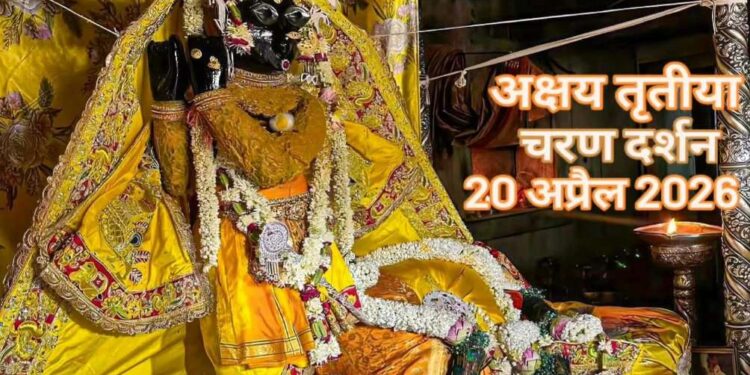 साल में एक बार बांके बिहारी जी के चरण दर्शन का दुर्लभ मौका 🙏 20 अप्रैल को खुलेंगे बिहारी जी के चरण! लाखों भक्तों का सैलाब वृंदावन में 🔥