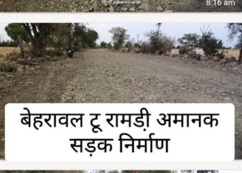 सरपंच/सचिव सड़क ठेकेदार एवं विभाग की मिली भगत”ग्राम बेहरावल में हो रहा है अवैध खनन”  अवैध मिट्टी खनन से बना रही है,बेहरावल से रामडी़ तक की सड़क….।