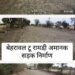 सरपंच/सचिव सड़क ठेकेदार एवं विभाग की मिली भगत”ग्राम बेहरावल में हो रहा है अवैध खनन”  अवैध मिट्टी खनन से बना रही है,बेहरावल से रामडी़ तक की सड़क….।
