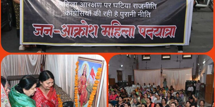 *नारी शक्ति वंदन अधिनियम को लेकर महिलाओं का जनआक्रोश* *काली पट्टी बांध कर निकाली जन आक्रोश पदयात्रा*