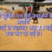 किसान बन्धुओं की सुविधा को ध्यान में रखते हुए स्लॉट बुकिंग एवं गेहूँ उपार्जन की अवधि 9 मई से बढ़ाकर 23 मई कर दी गई है