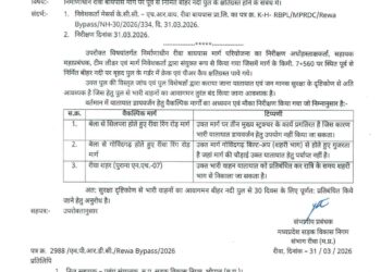 🔥 रीवा बाईपास अलर्ट! बीहर नदी पुल में क्रैक – यूपी जाने वाला ट्रैफिक बंद | भारी वाहनों का रूट डायवर्ट 🚨