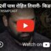 12वीं पास रोहित तिवारी बना किडनी ट्रांसप्लांट माफिया का मास्टरमाइंड 😱 करोड़ों का खेल EXPOSE