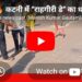 🔥 कटनी में “राहगीरी डे” का धमाल स्वच्छता और फिटनेस का अनोखा संगम