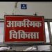 Katni Crime: पूल खेलकर लौट रहे नाबालिग पर हमला, चाकू जांघ में फंसा
