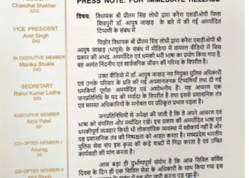 विधायक की आपत्तिजनक टिप्पणी पर IPS एसोसिएशन का बड़ा एक्शन  MP News