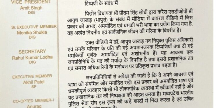विधायक की आपत्तिजनक टिप्पणी पर IPS एसोसिएशन का बड़ा एक्शन MP News
