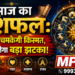 🔥 आज का राशिफल: किसकी चमकेगी किस्मत, किसे मिलेगा बड़ा झटका! 🔥 💥 12 राशियों का आज का हाल – कहीं पैसा बरसेगा, कहीं रिश्तों में आएगा तूफान!