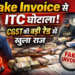 कटनी में फर्जी फर्मों का नेटवर्क पकड़ा गया, GST चोरी का बड़ा खेल सामने!