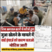जिला अस्पताल कटनी में मरीजों द्वारा जुआ खेलने के मामले में वार्ड इंचार्ज को कारण बताओ नोटिस जारी