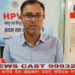 बेटियों को बचाइए! सर्वाइकल कैंसर से सुरक्षा के लिए फ्री HPV वैक्सीन – कलेक्टर की अपील