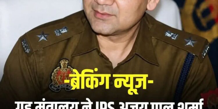 BREAKING: IPS अजय पाल शर्मा का पश्चिम बंगाल ट्रांसफर, 5 साल की डेपुटेशन!