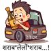 एक्टिव मूंड में शराब ठेकेदार…! शराब ठेकेदार घर-घर पहुंचा रहे हैं”शराब का नशा”