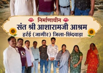 *हर्रई में श्री योग वेदांत सेवा समिति का पुनर्गठन, हर्रई जागीर में शक्कर नदी तट पर बनेगा भव्य आश्रम*