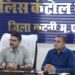 *पुलिस कंट्रोल रूम कॉन्फ्रेंस हॉल में कोर्ट मोहर्रिर एवं थानों में समन वारंट का कार्य करने वाले कर्मचारी एवं थानों के चालानी मुंशियो की मासिक समीक्षा बैठक का आयोजन*