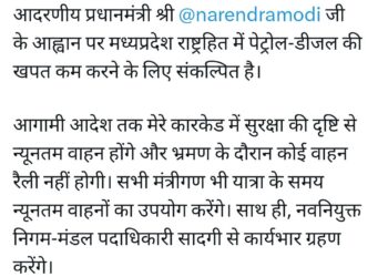 *पीएम मोदी की अपील का सीएम डॉ. यादव ने किया पालन, अपने ही काफिले से कम की गाड़ियां**