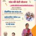 *गाँव की बेटी योजना के तहत आवेदन की अंतिम तिथि 15 मई*